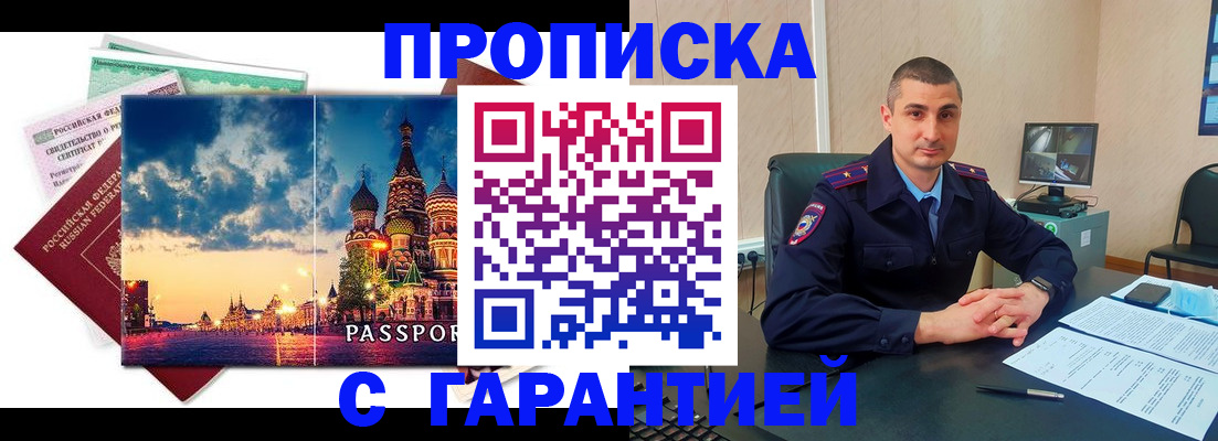 прописка 2025 в Очёре